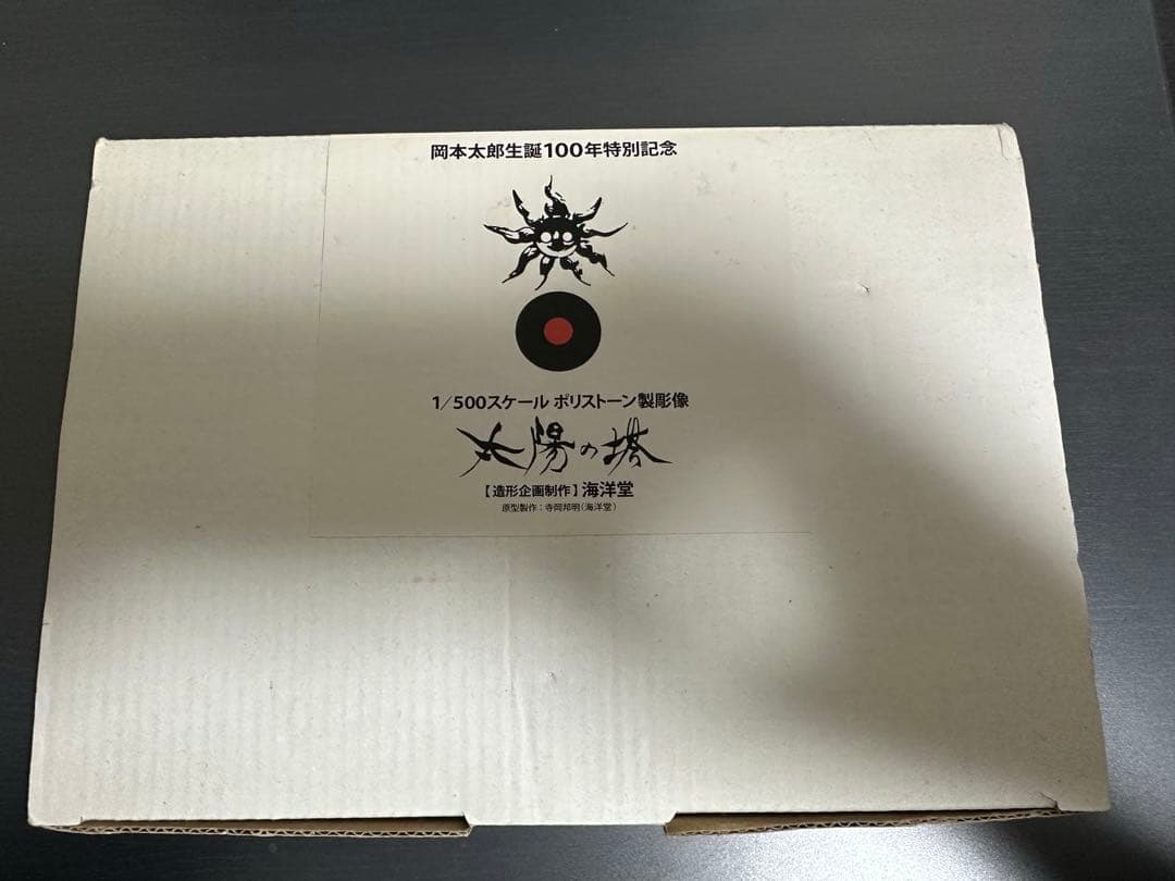 岡本太郎生誕100年特別記念　太陽の塔　1/500スケールポリストーン製彫像