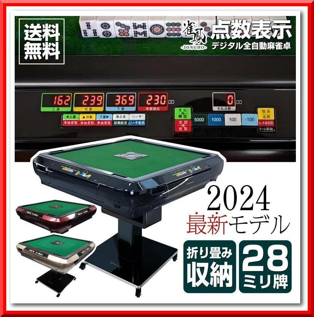 全自動 麻雀卓 デジタル表記 ガラス製脚 折りたたみ式 家庭用（ワインレッド）