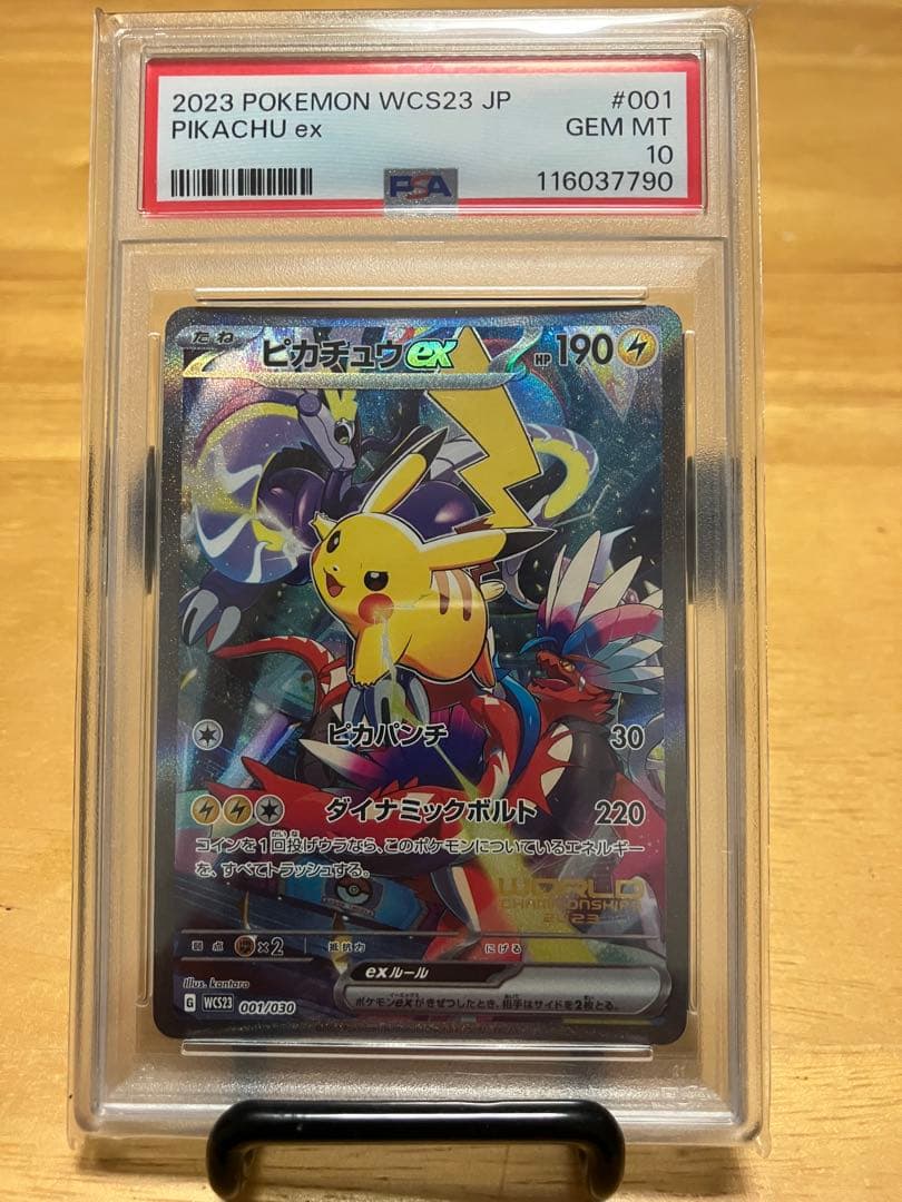 マ*熊様 ピカチュウex WCS23 横浜記念デッキ 001/030 psa10