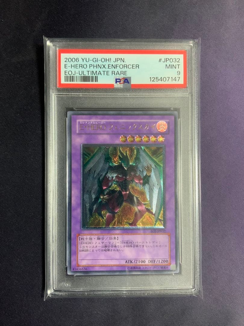 E・HERO フェニックスガイ レリーフ psa10 遊戯王 アルティメットレア