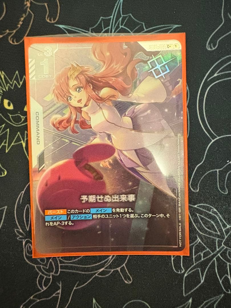 ガンダムカードゲーム　優勝プロモ　ラクス　予期せぬ出来事　　C+ パラレル