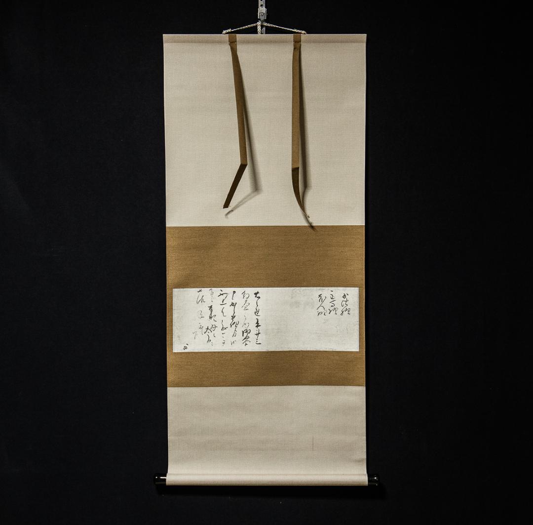 掛軸-958　千少庵　茶会之文　講談社　定価74000円