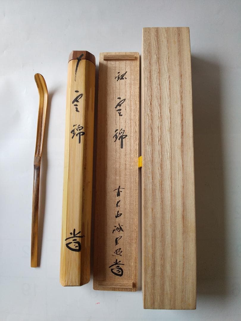 茶杓 前大徳 藤井誠堂 銘『 雲錦 』 共箱 茶道具 新品 未使用 です。