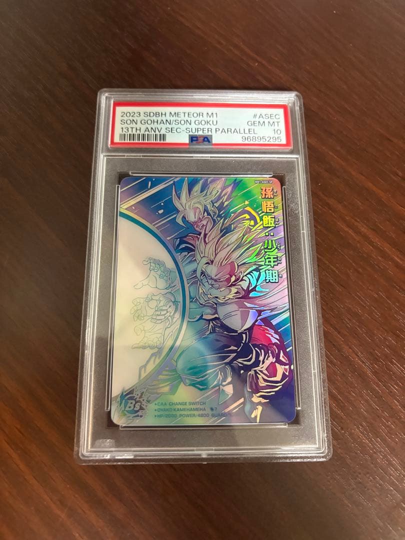 スーパードラゴンボールヒーローズ　孫悟飯少年期　MM1-asecsp psa10