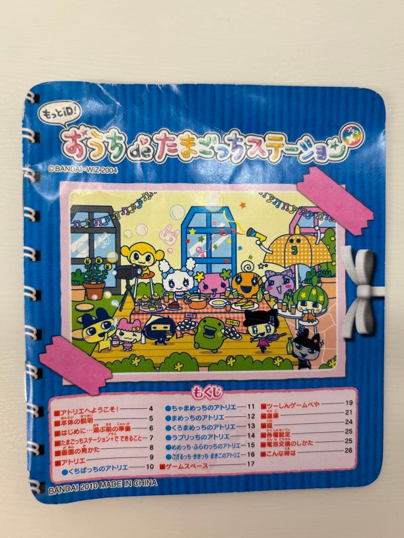 もっとiD!おうちdeたまごっちステーション+