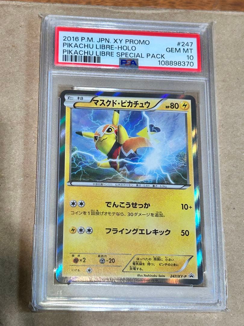【PSA10】マスクドピカチュウ プロモ 247/XY-P