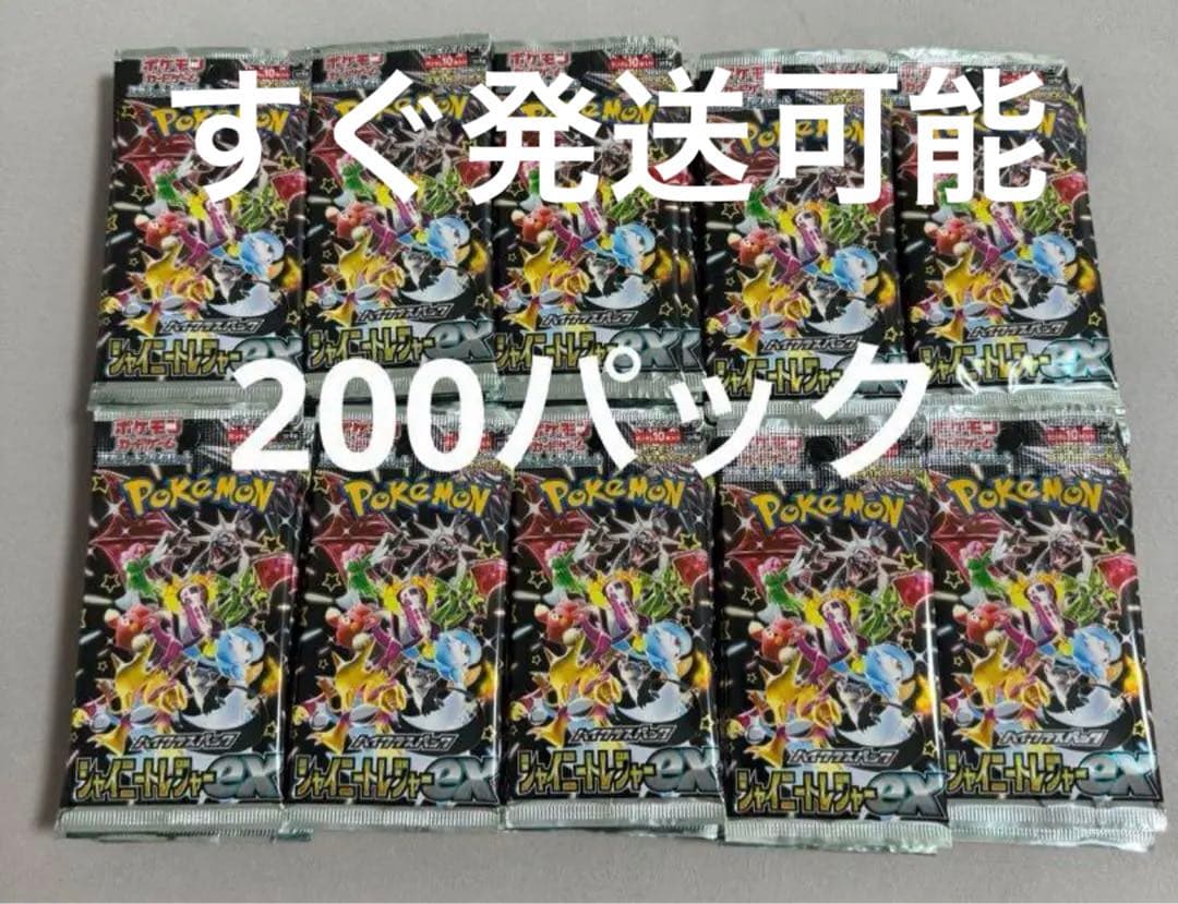 シャイニートレジャーex   200パック