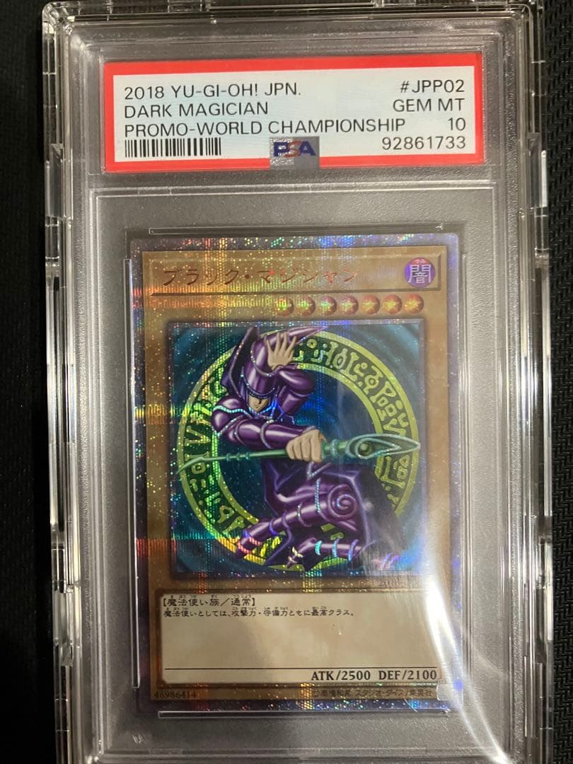 ブラックマジシャン　20thシークレットレア PSA10