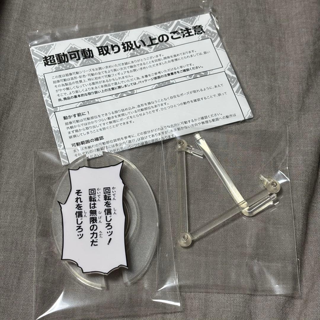 【限定品】超像可動 ジョジョ 第七部 SBR ジャイロ・ツェペリ