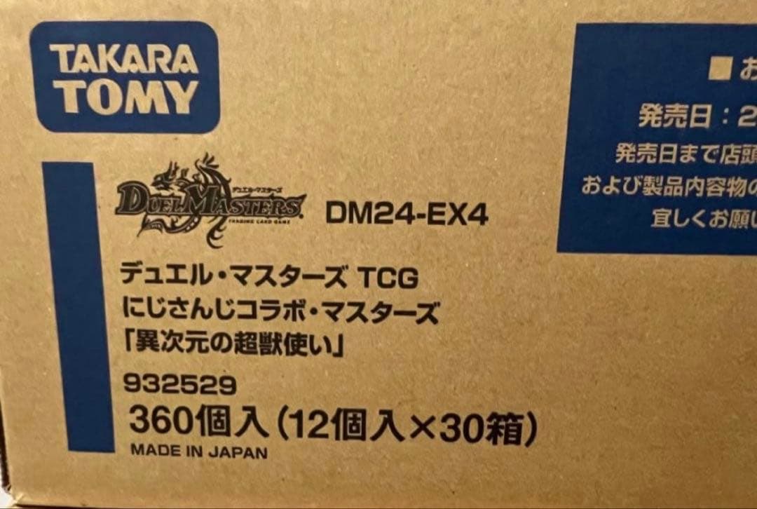 デュエル・マスターズ TCG DM24-EX4 にじさんじ異次元の超獣使い
