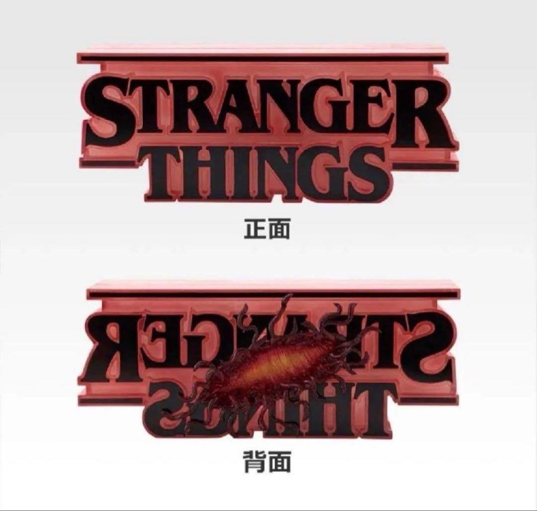 Y*n様 ストレンジャーシングス　A賞　ラストワン　セット