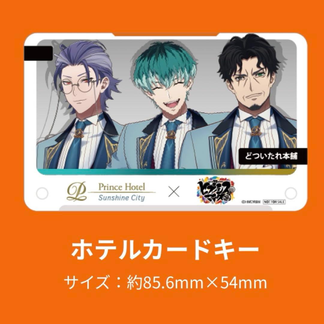 ヒプマイ ホテル コラボ アメニティ コースター 簓 盧笙 零