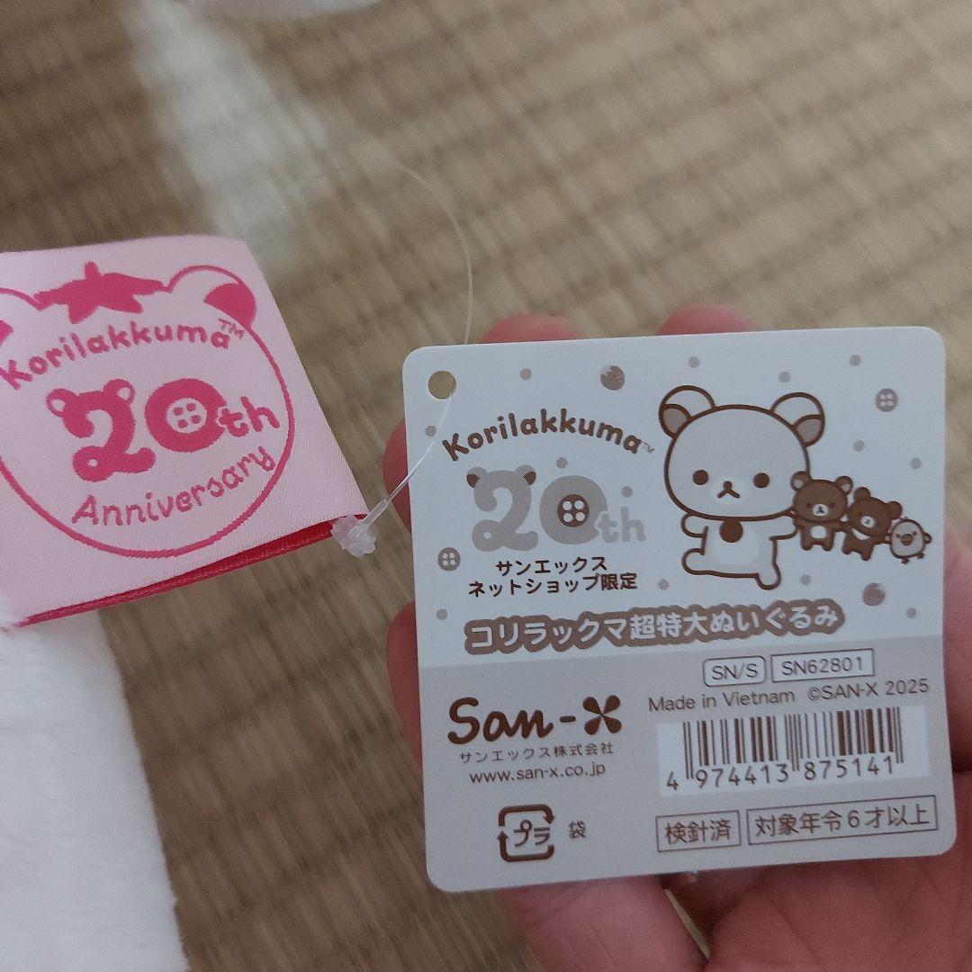 コリラックマ超特大ぬいぐるみ【サンエックスネットショップ限定】