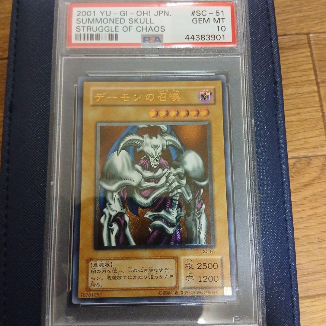 【PSA 10】2001 デーモンの召喚 レリーフ アルティメット