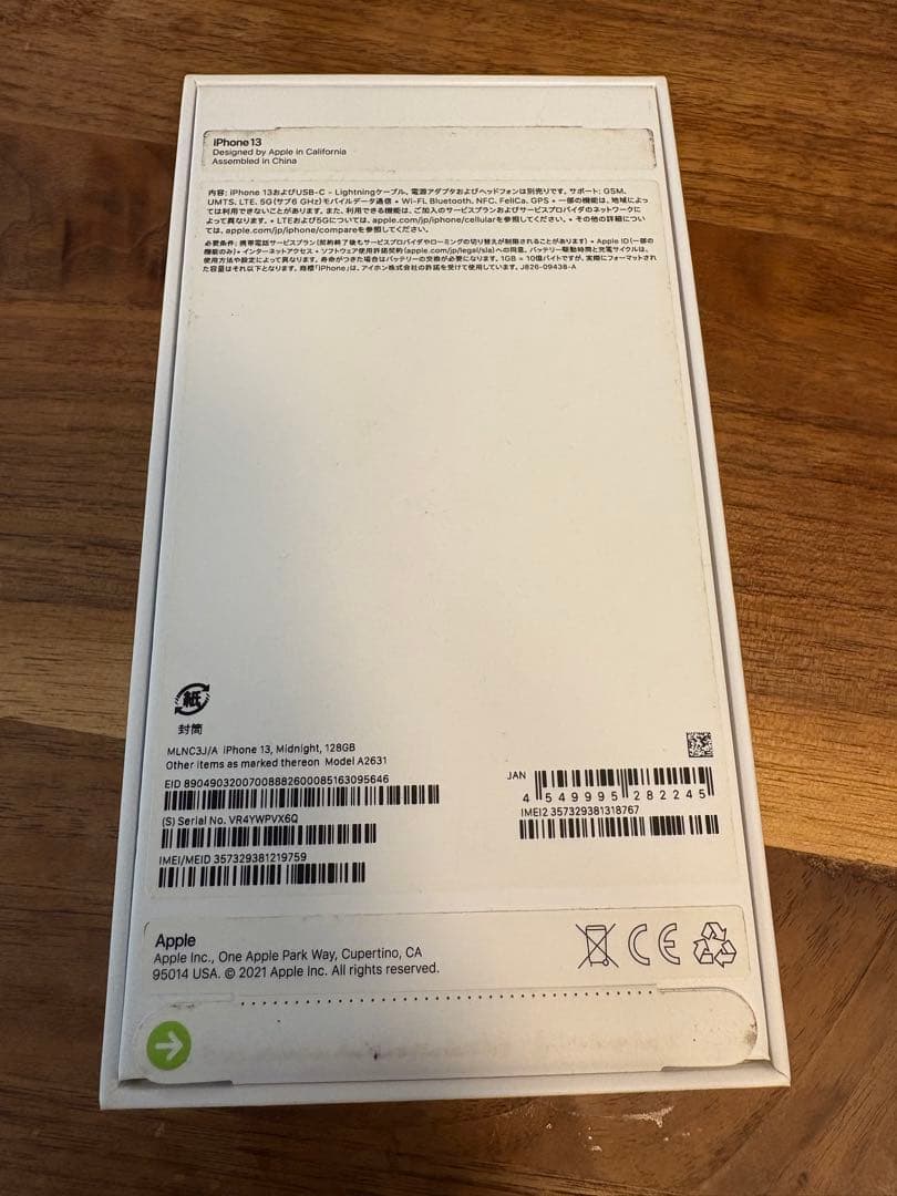 iPhone 13 バッテリー75% SIMフリー