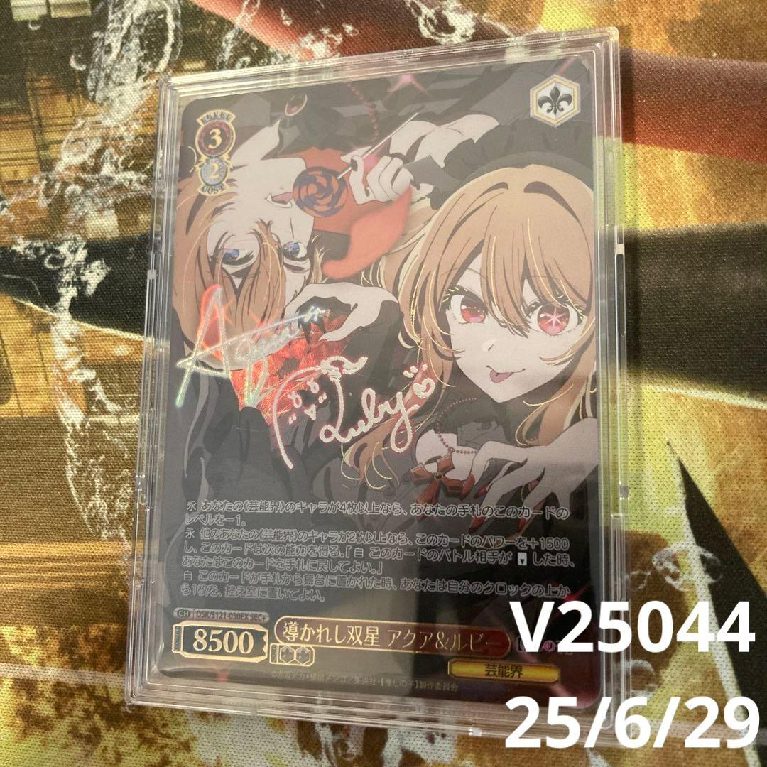 ち*ろ様 ★最安値　ヴァイス 推しの子 導かれし双星 アクア＆ルビー サイン S