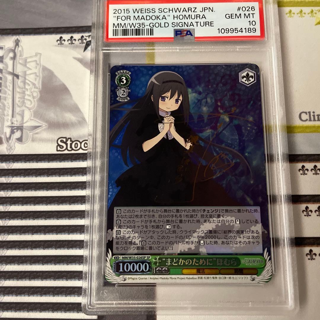 まどかのために ほむら SP PSA10