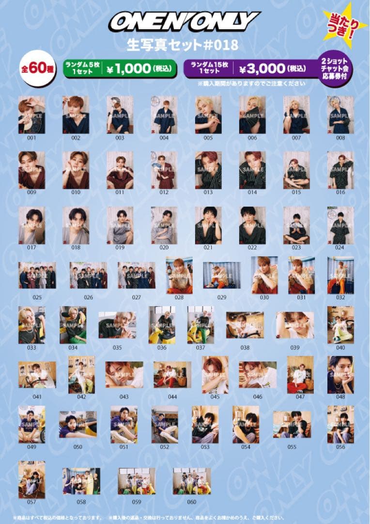 生写真まとめ売り