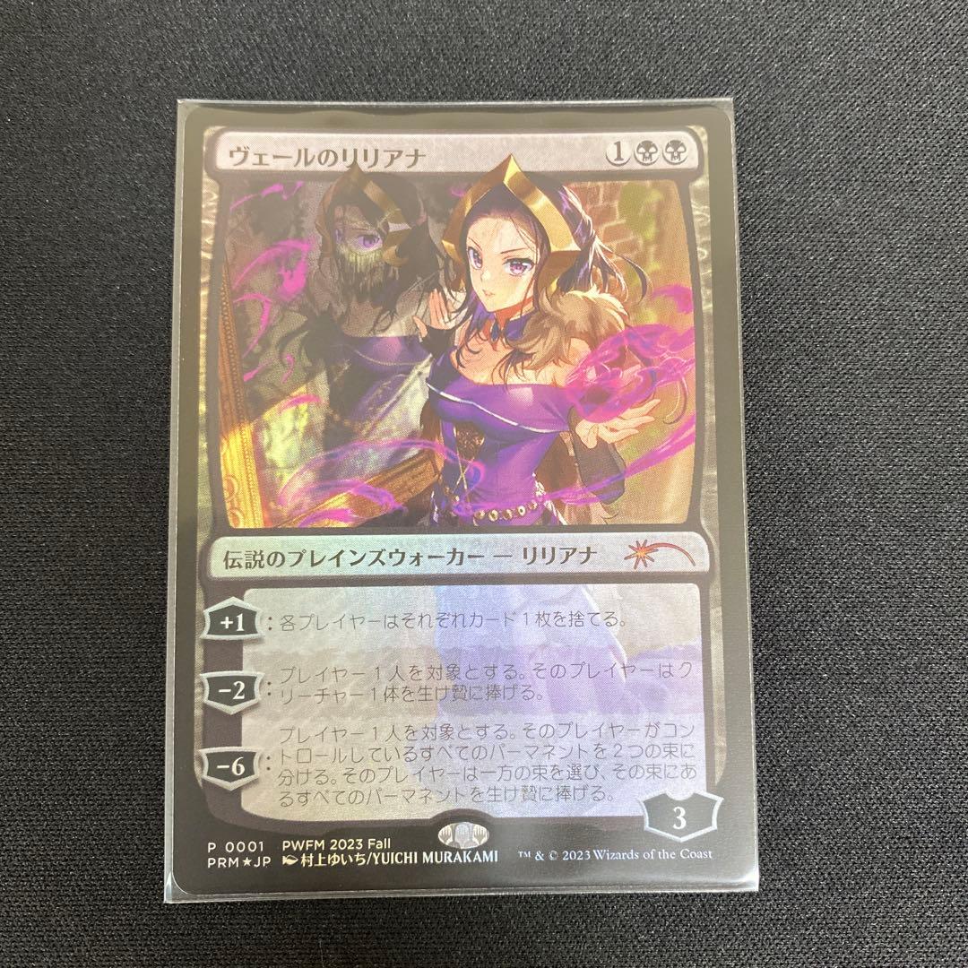 MTG ヴェールのリリアナ PWFM版 プロモ ②