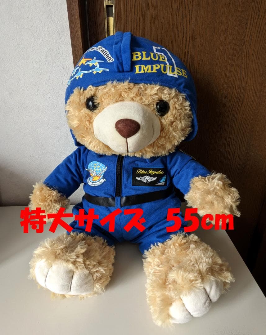 ブルーインパルス ベア ぬいぐるみ 特大 BIGサイズ