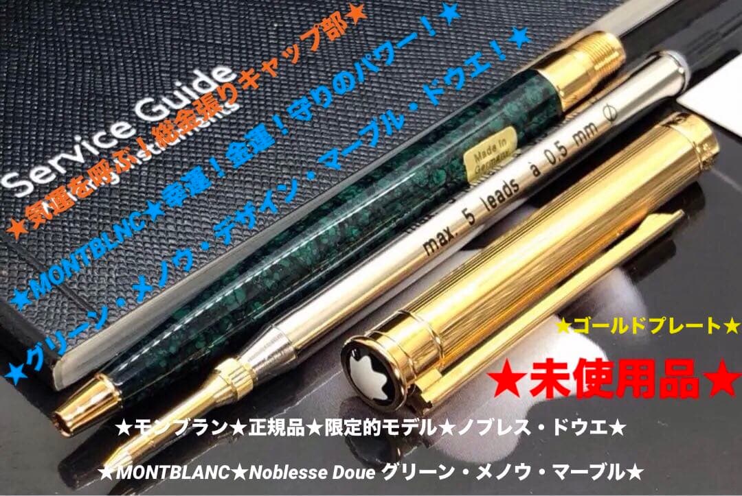 ⭐️幸運へ導くグリーン瑪瑙⭐️モンブラン・ノブレス・ドゥエ⭐️ハイエンドモデル！⭐️