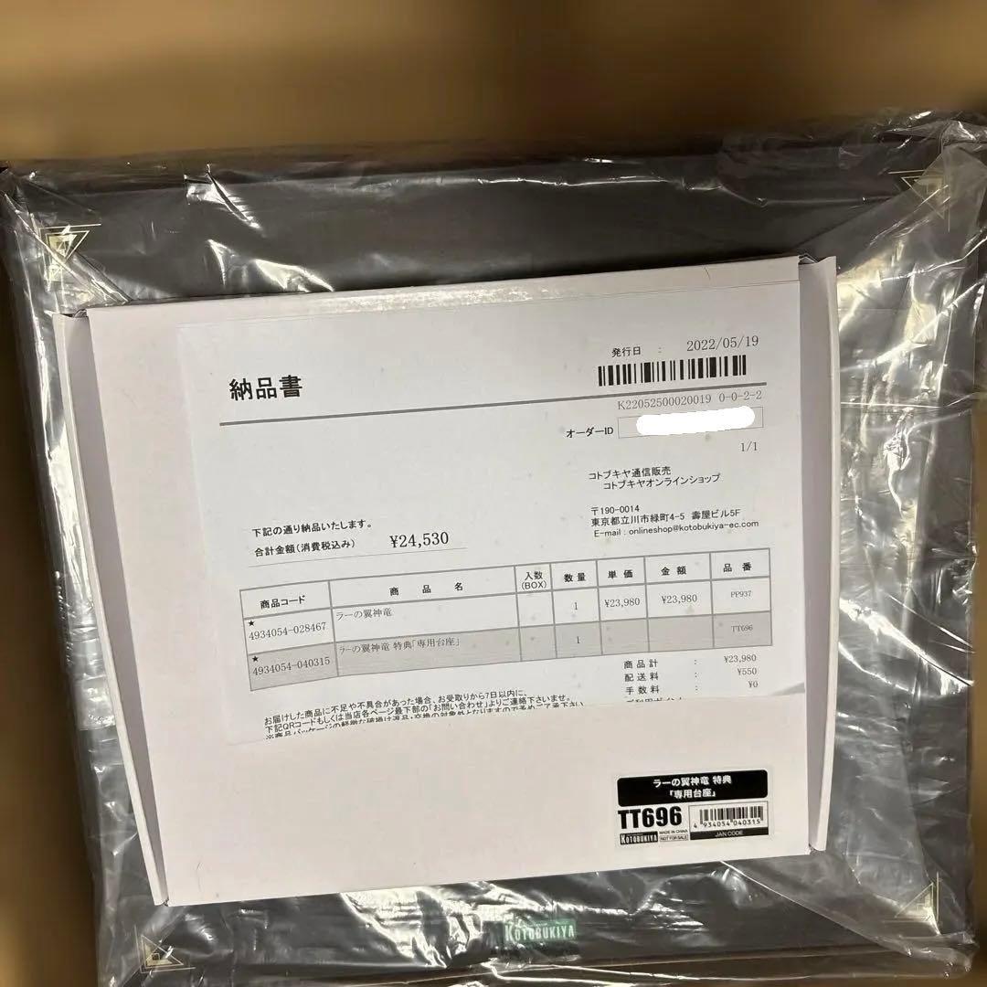 ラーの翼神竜 コトブキヤ 特典専用台座付き