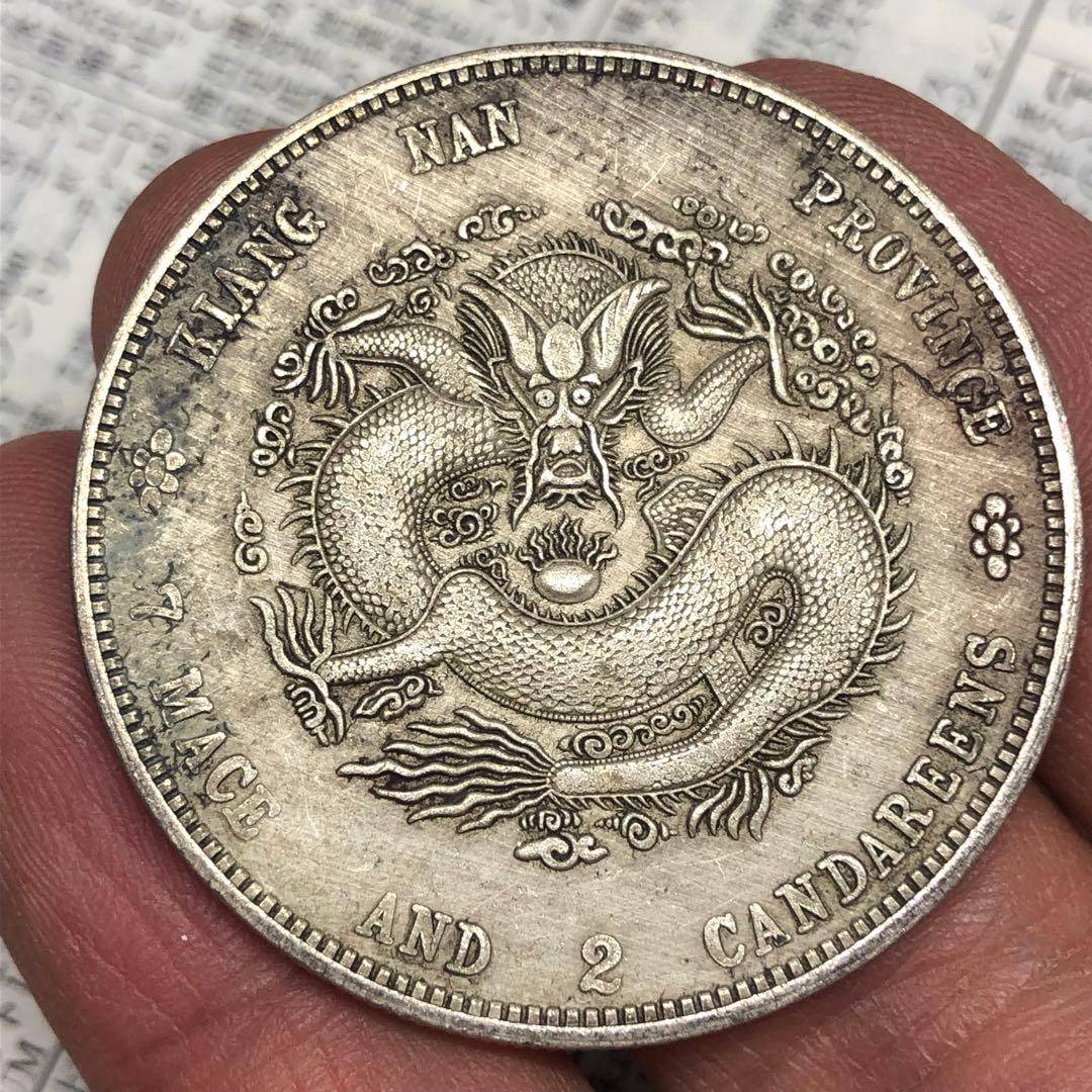 古銭幣　清国末期　江南省造 光緒元寶 銀龍