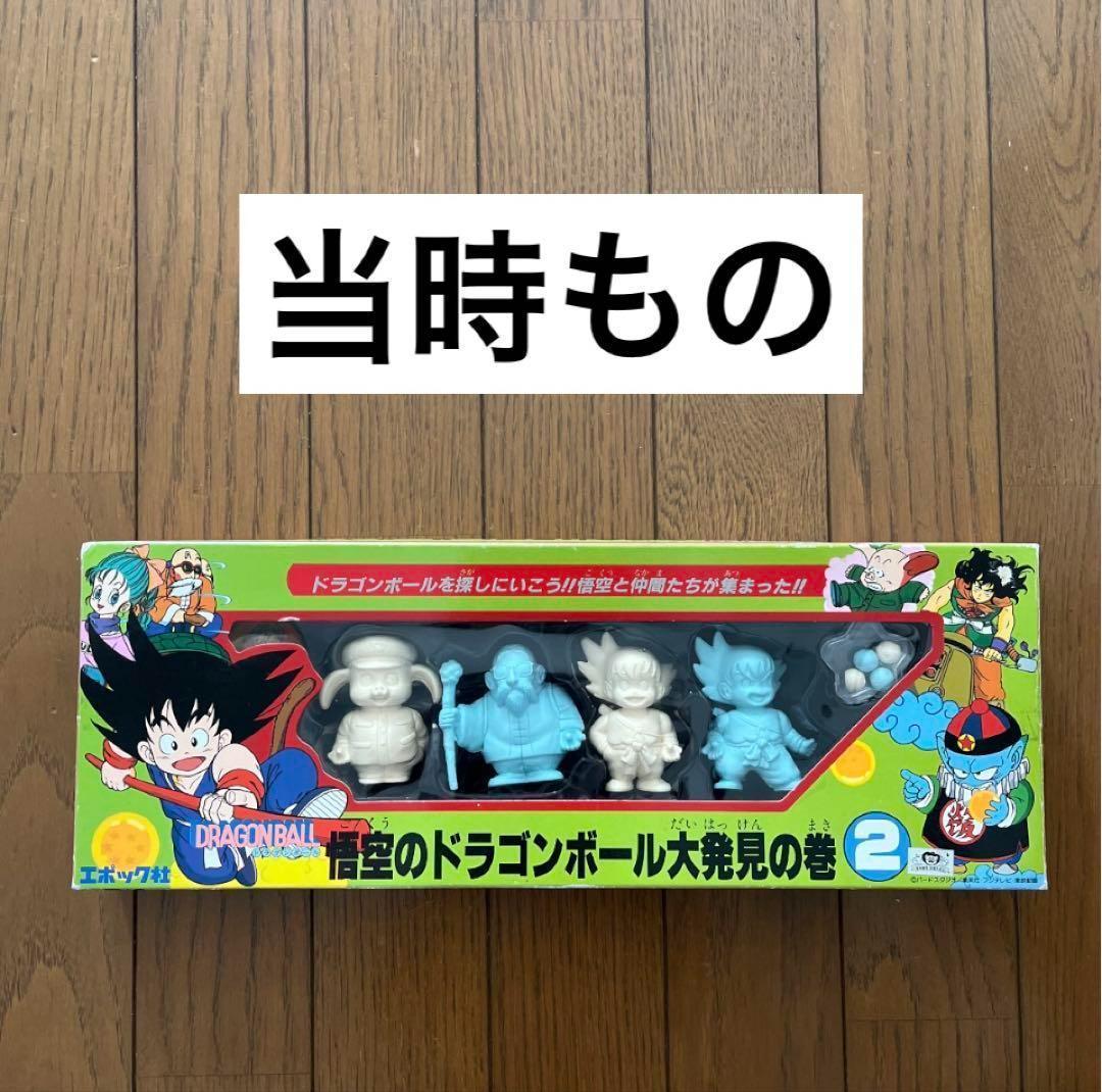 ☆ドラゴンボール 悟空のドラゴンボール大発見の巻2 レトロ☆