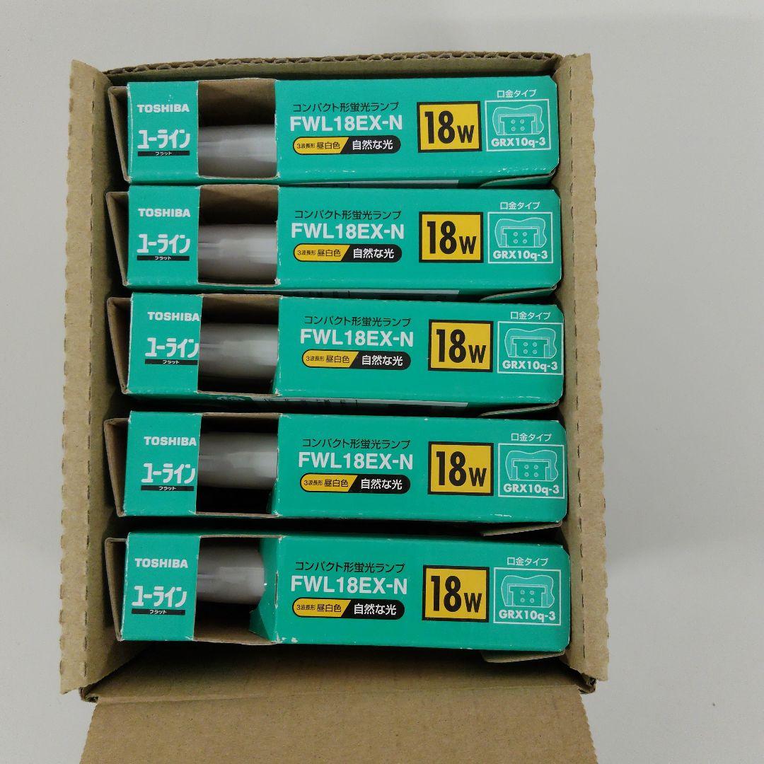 TOSHIBA FWL18EX-N 18W 蛍光灯 5本入り