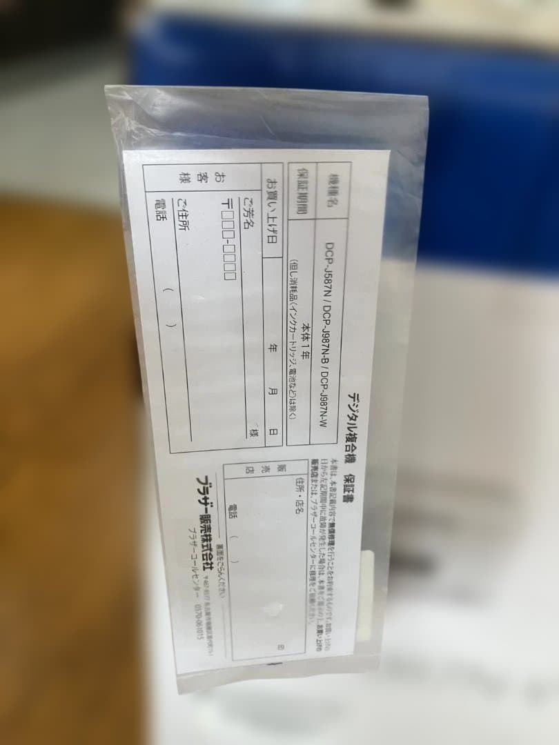 【新品展示品】ブラザー プリンター インクジェット複合機 DCP-J987N-W