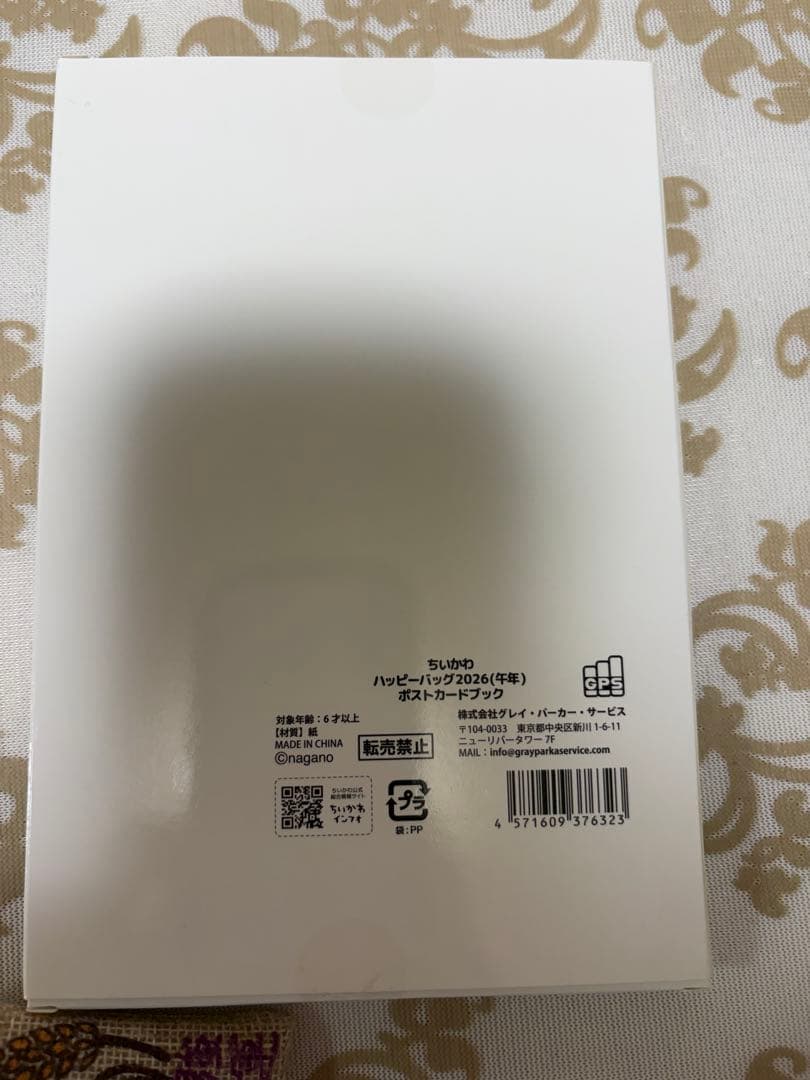 ちいかわハッピーバッグ2026(午年)