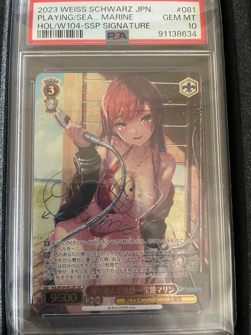 Y*O様 サイン付き)海で遊んだ後は…宝鐘マリン PSA10