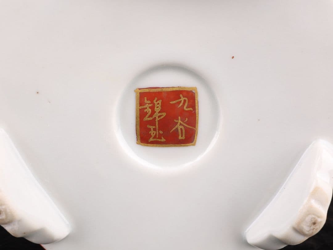 K1874 香炉 仲田錦玉作 金襴手 花詰図 九谷焼 香道具 共箱＃＃