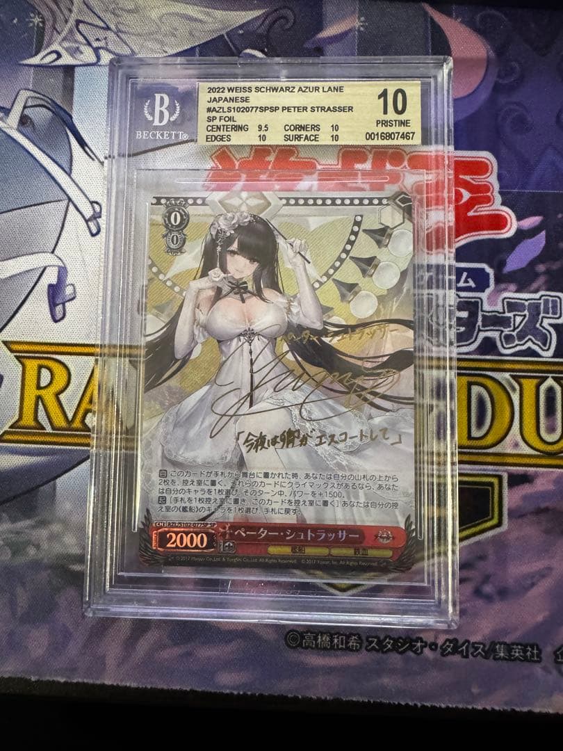 BGS10 金　ペーター・シュトラッサー　SP サイン　ヴァイス　アズールレーン