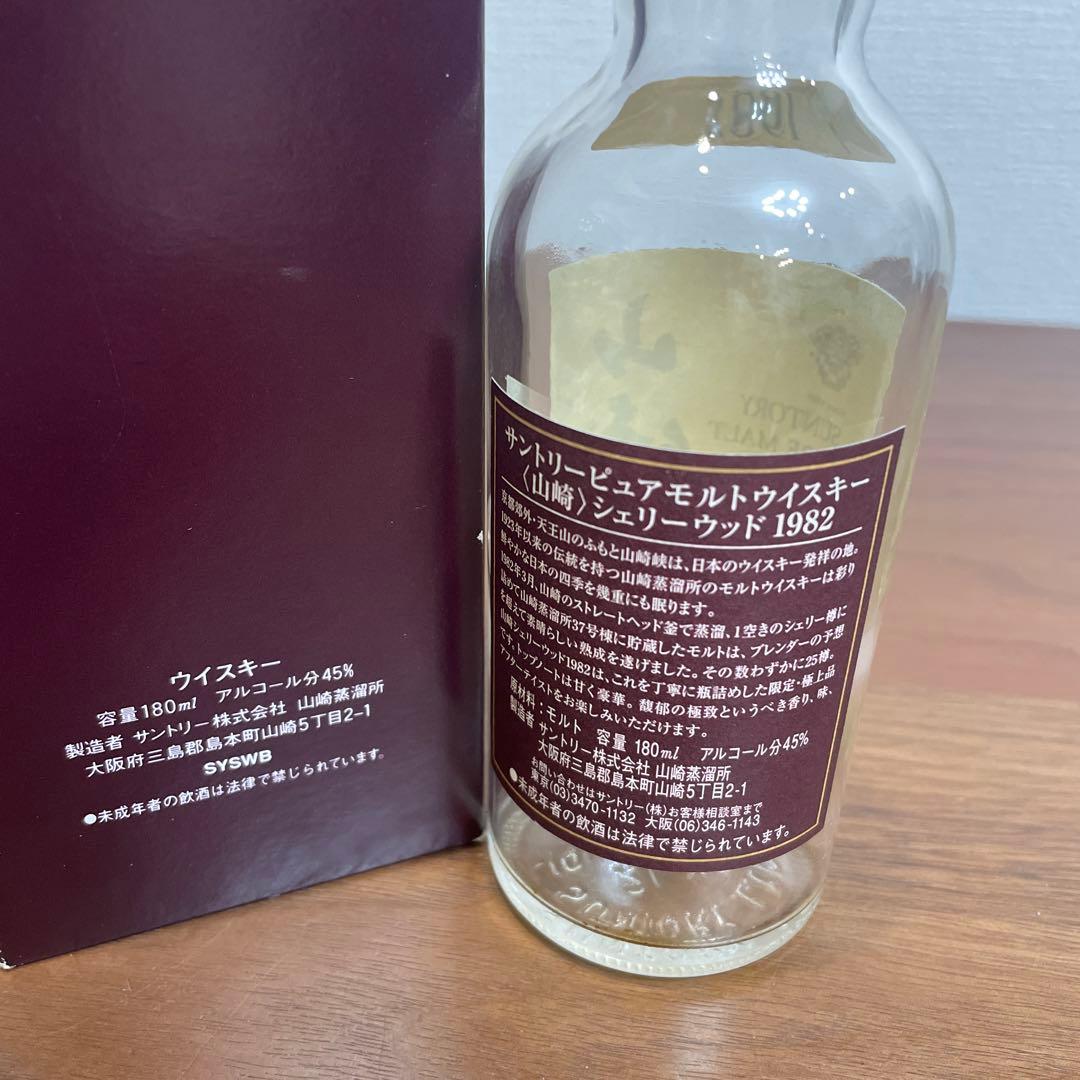 サントリーピュアモルトウイスキー　山崎シェリーウッド　1982 180ml 空瓶