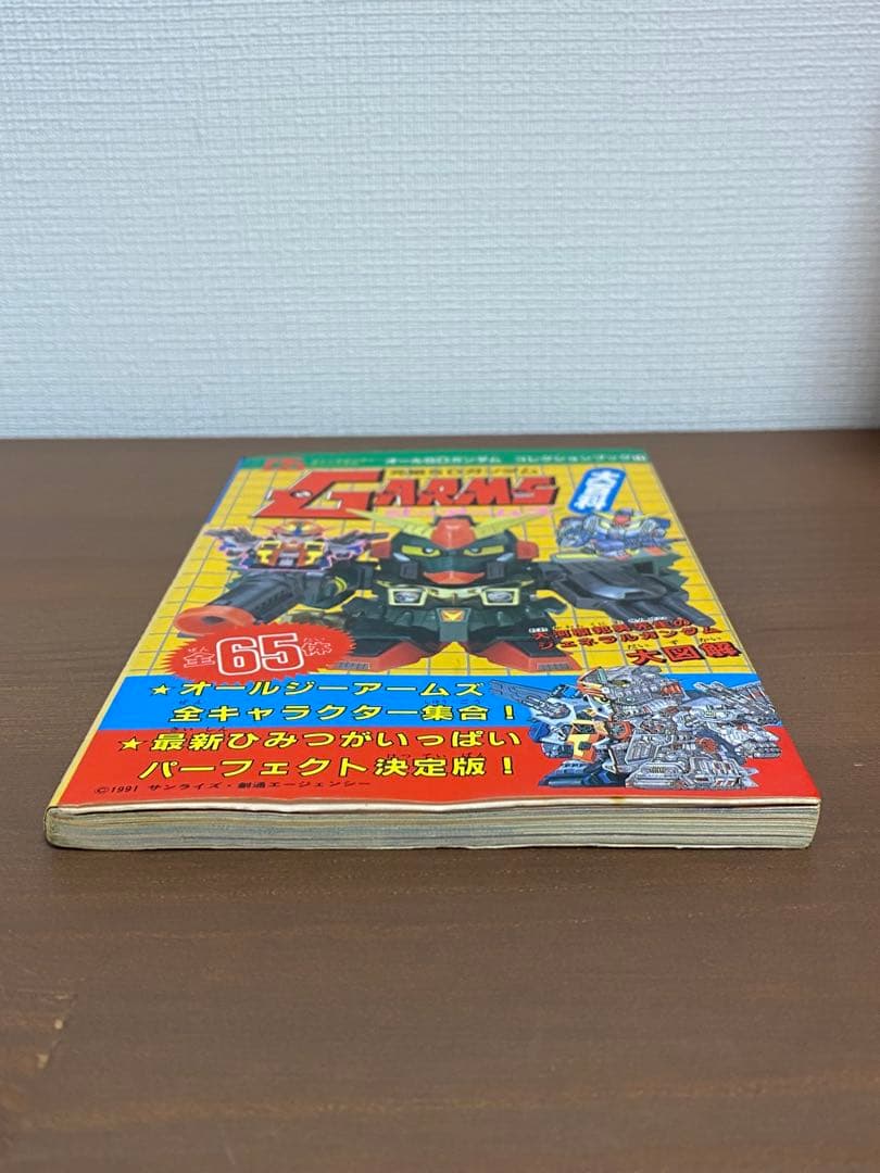 貴重　元祖SDガンダム Gアームズ大百科 コミックボンボンジーアームズ　初販