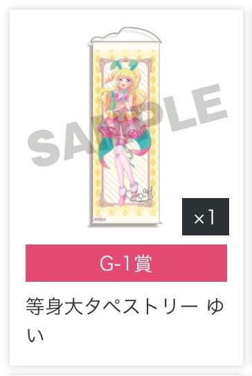 お値下げ プリパラ プリティーオールフレンズ  夢川ゆい 等身大タペストリー