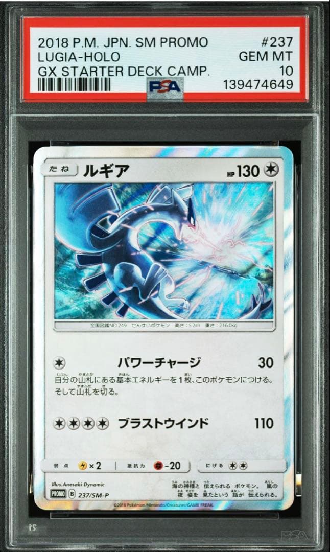 【良イラスト】【希少】【PSA10】ルギア PROMO 237/SM-P