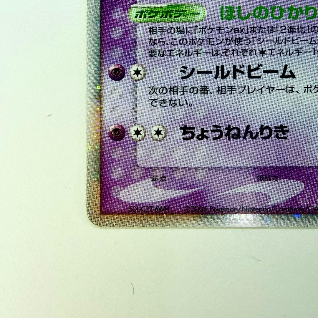 ジラーチex ☆ :1ED [PCG8 041/075]「きせきの結晶」6