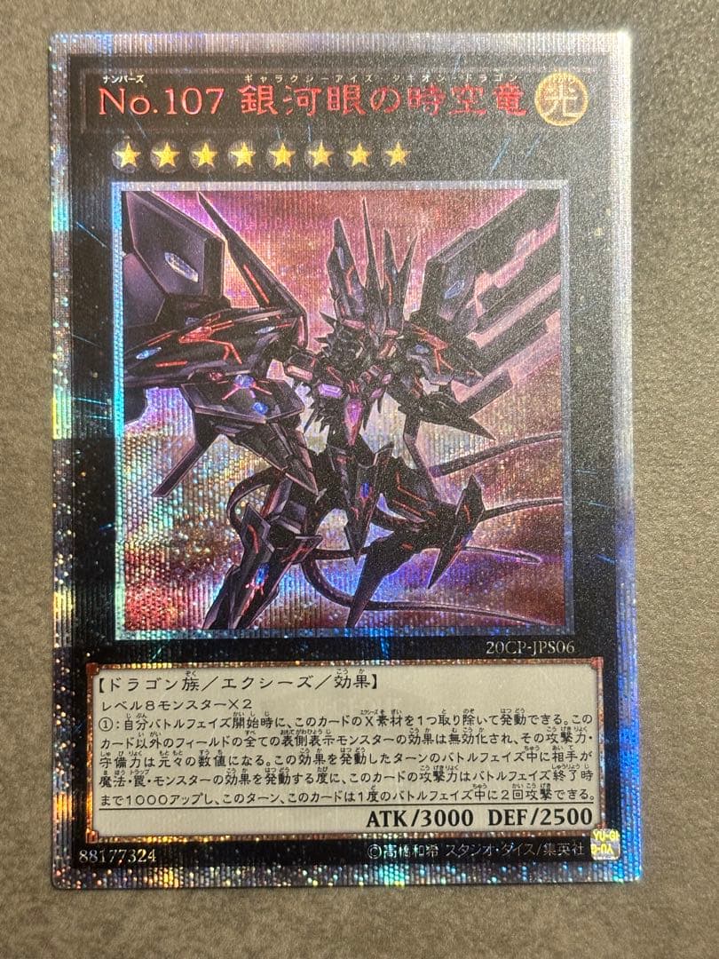 No.107 銀河眼の時空竜 20th