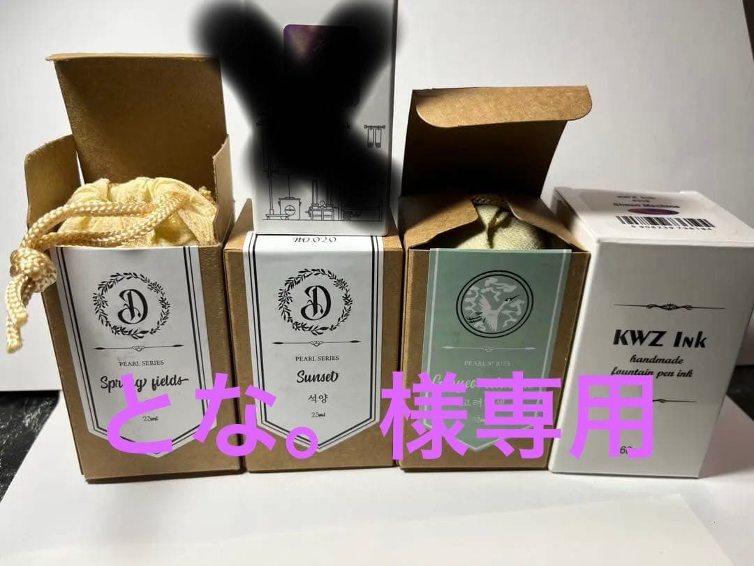 万年筆インク　セット