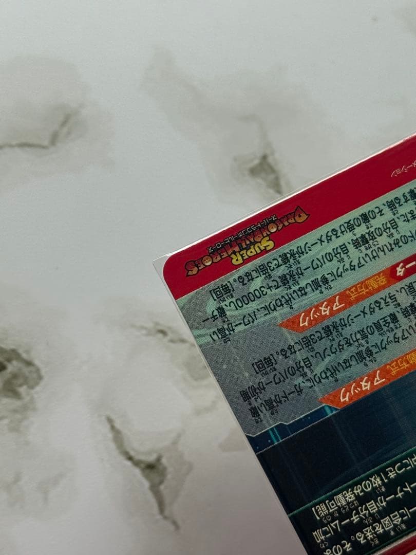 スーパードラゴンボールヒーローズ UGM8-SEC LC ベジット