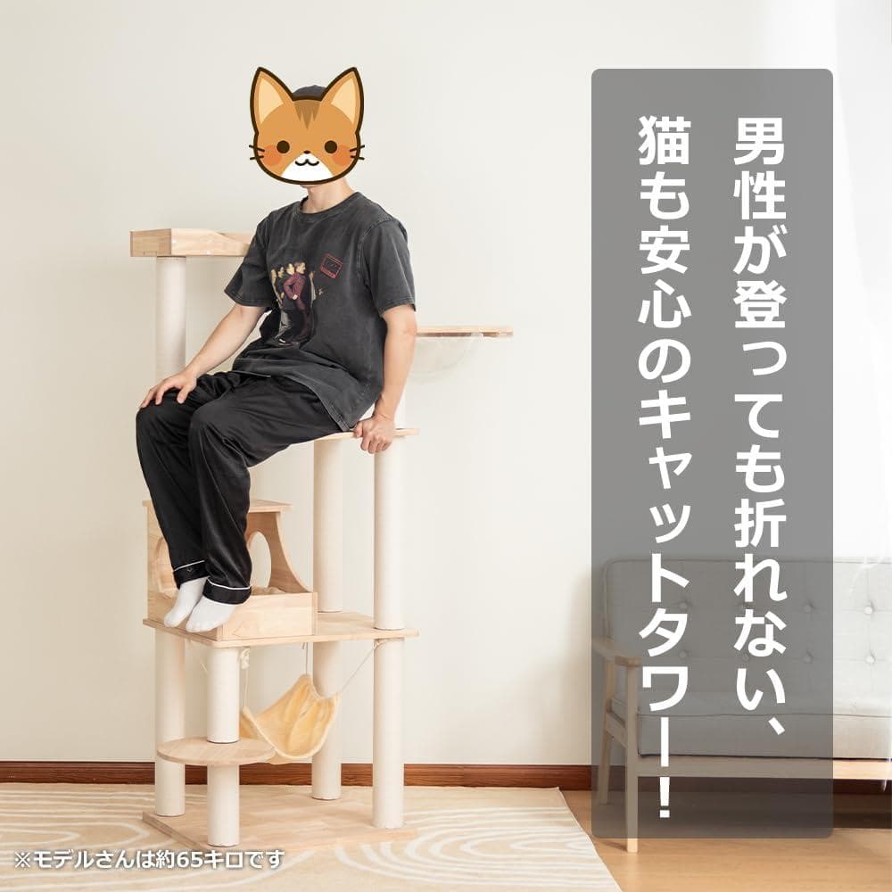 【なになにLife】 キャットタワー 木製 据え置き おしゃれ 高さ162cm
