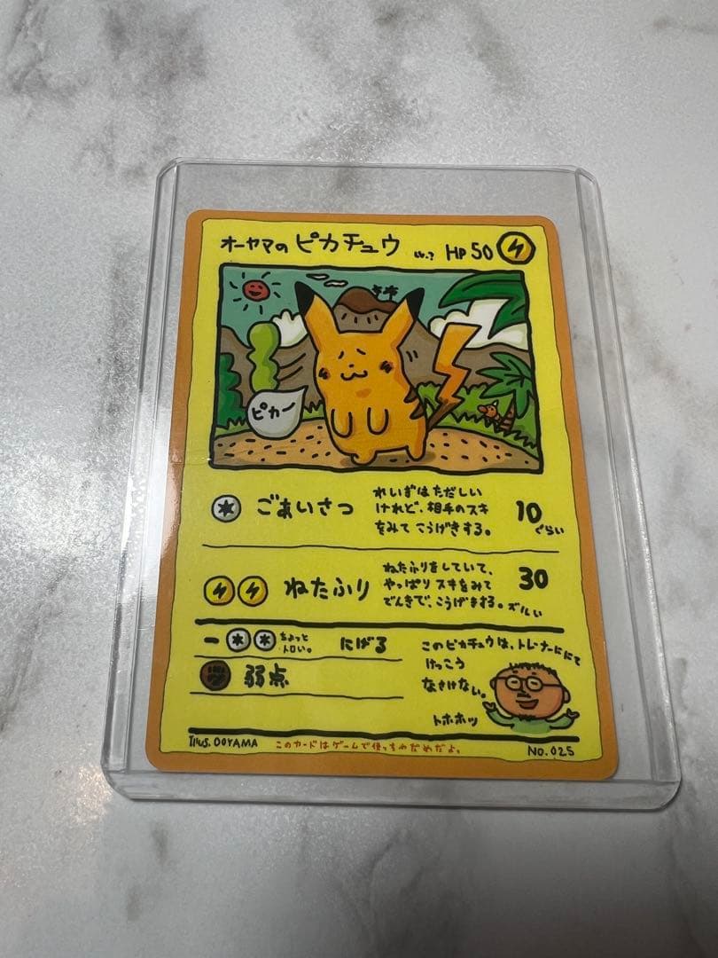 オーヤマのピカチュウ 拡張シート第3弾(緑版) 折れあり