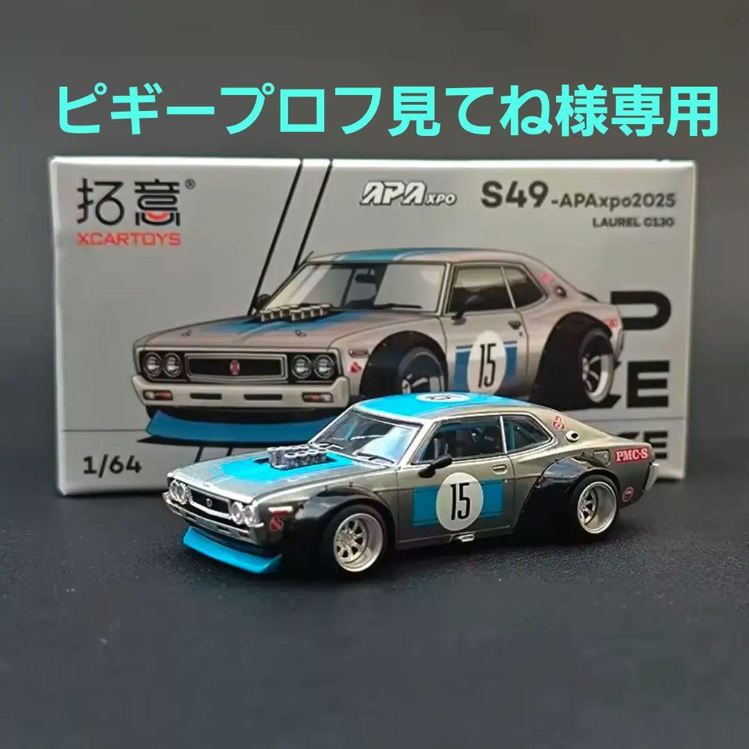 ピギー●プロフ見てね様 リクエスト 2点 まとめ商品