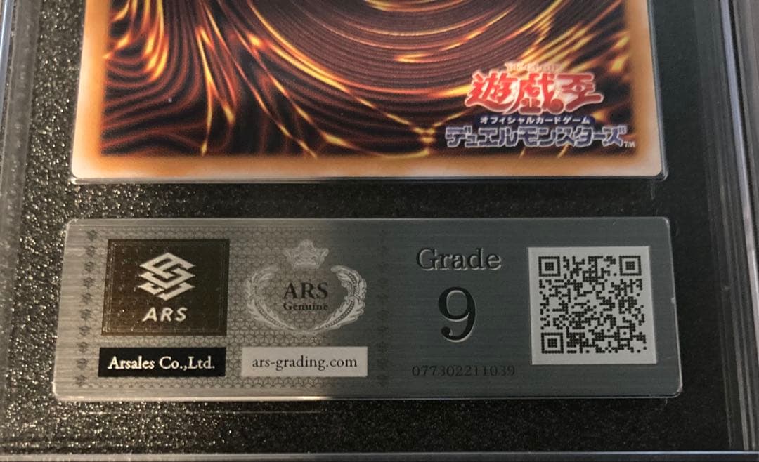 アッシュ　ARS9 青艶　青眼の白龍　レリーフ