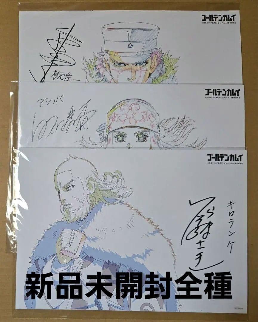ゴールデンカムイ キャスト複製サイン入り複製原画 全種類 新品未開封 8枚セット