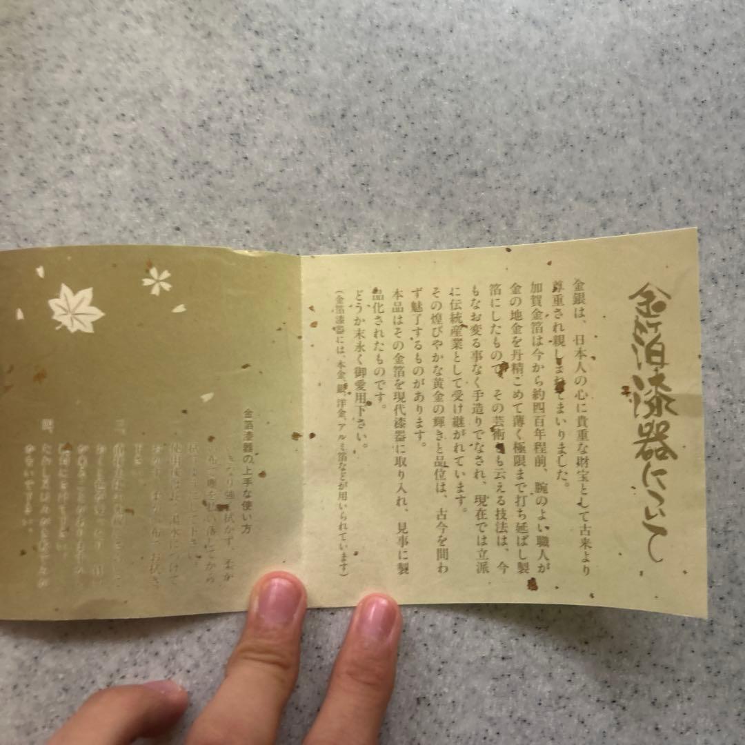 漆器 黒色 金箔