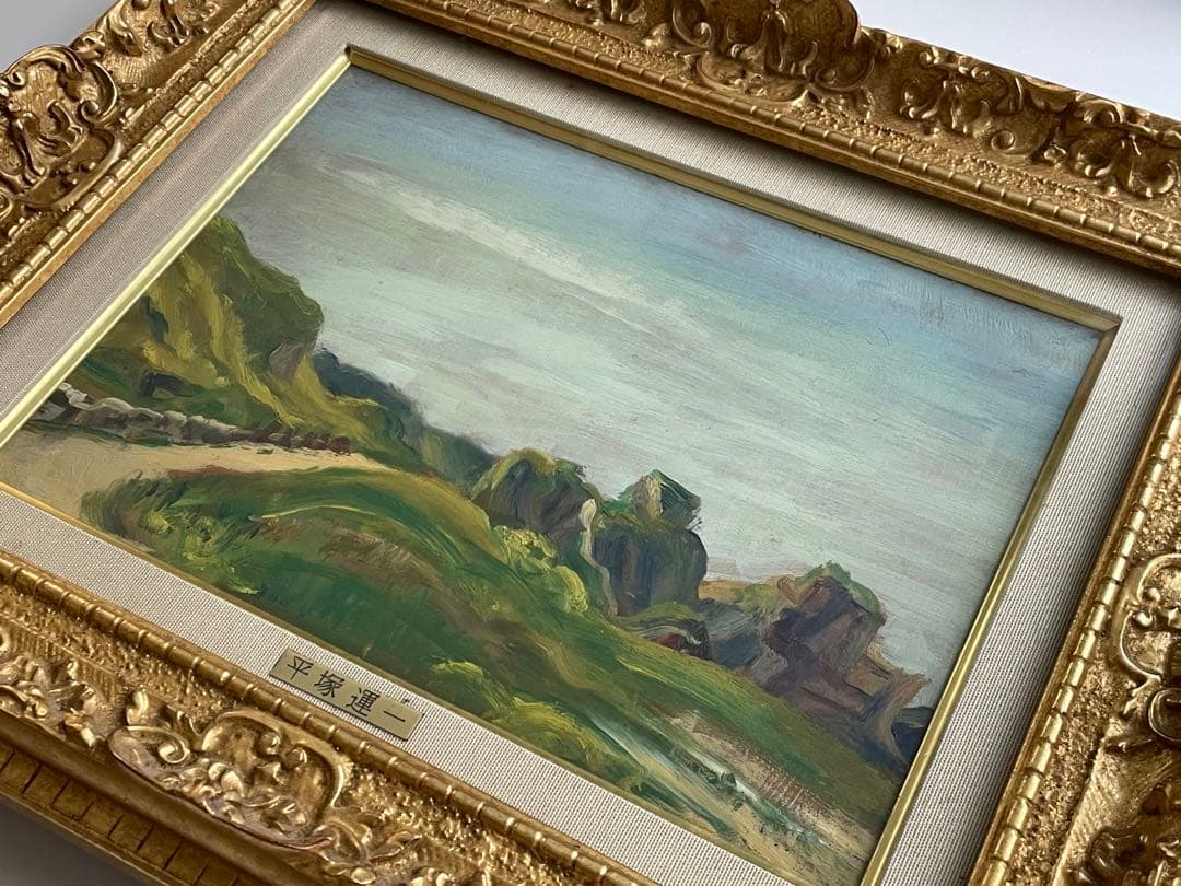 画家　平塚運一　伊豆の山道　伊豆風景　油彩画　油絵　額入　1931年