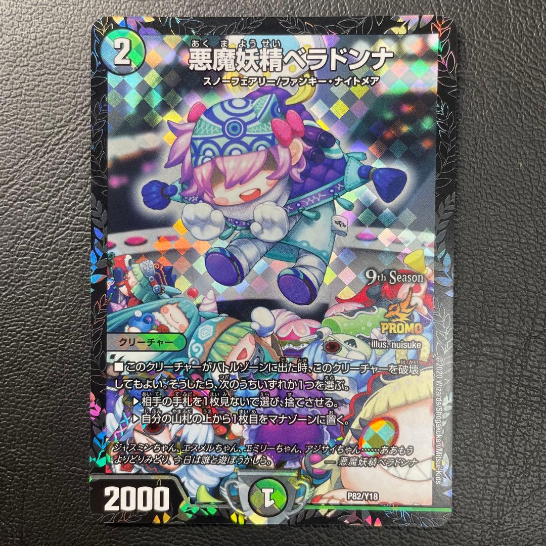 ベラドンナ　プロモ